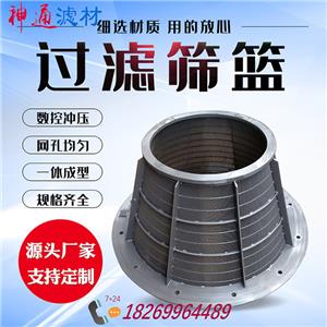 不銹鋼篩籃